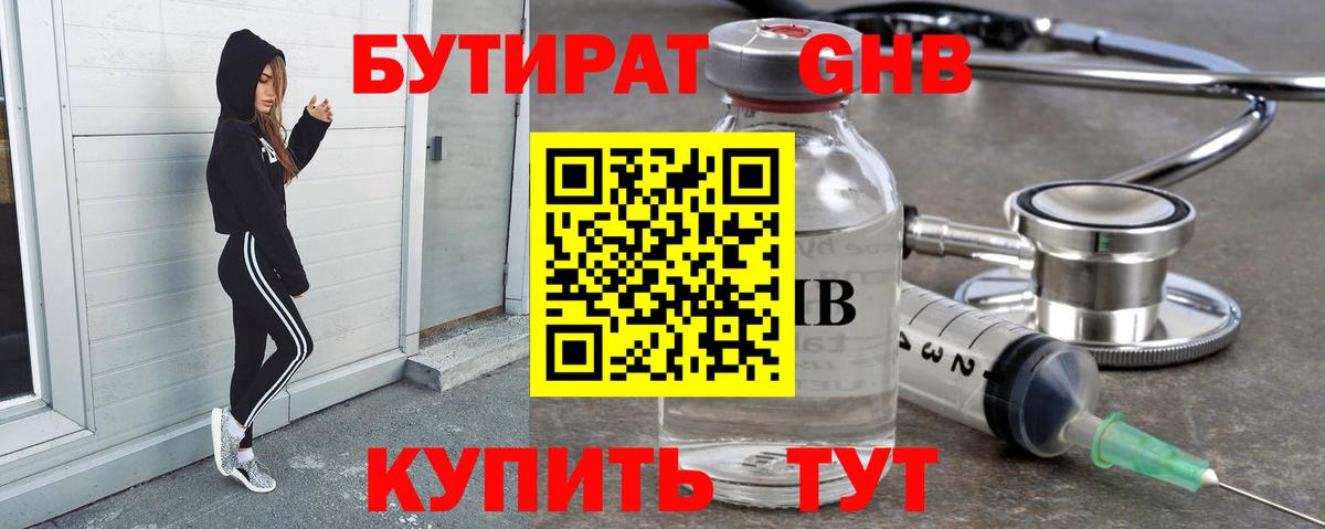 БУТИРАТ  Бутират оксибутират  Вход с VPN  Муравленко 