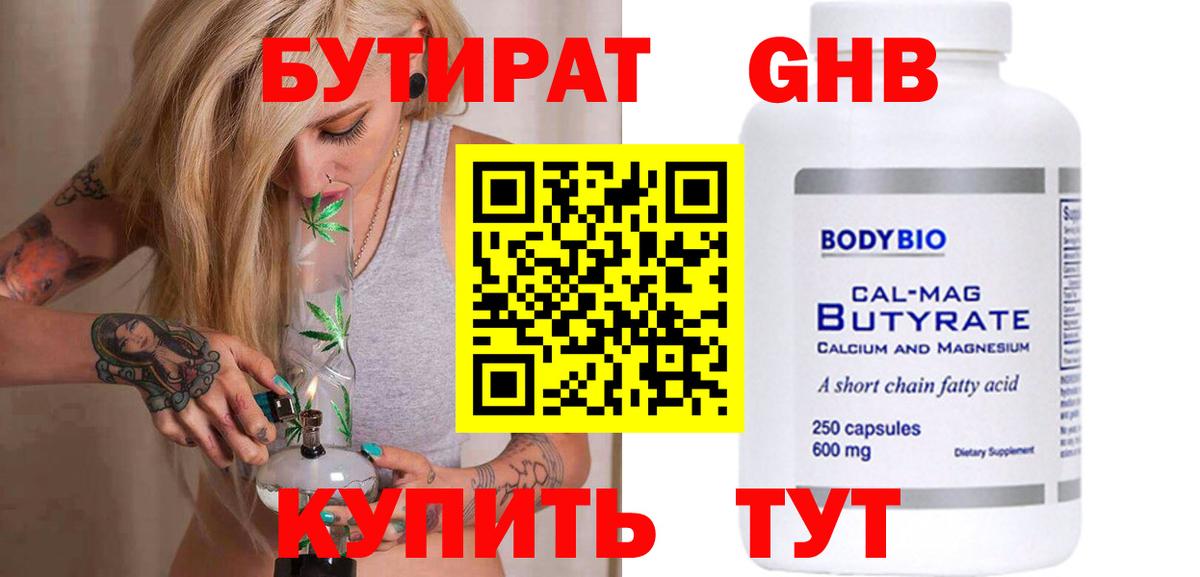 БУТИРАТ оксибутират Муравленко