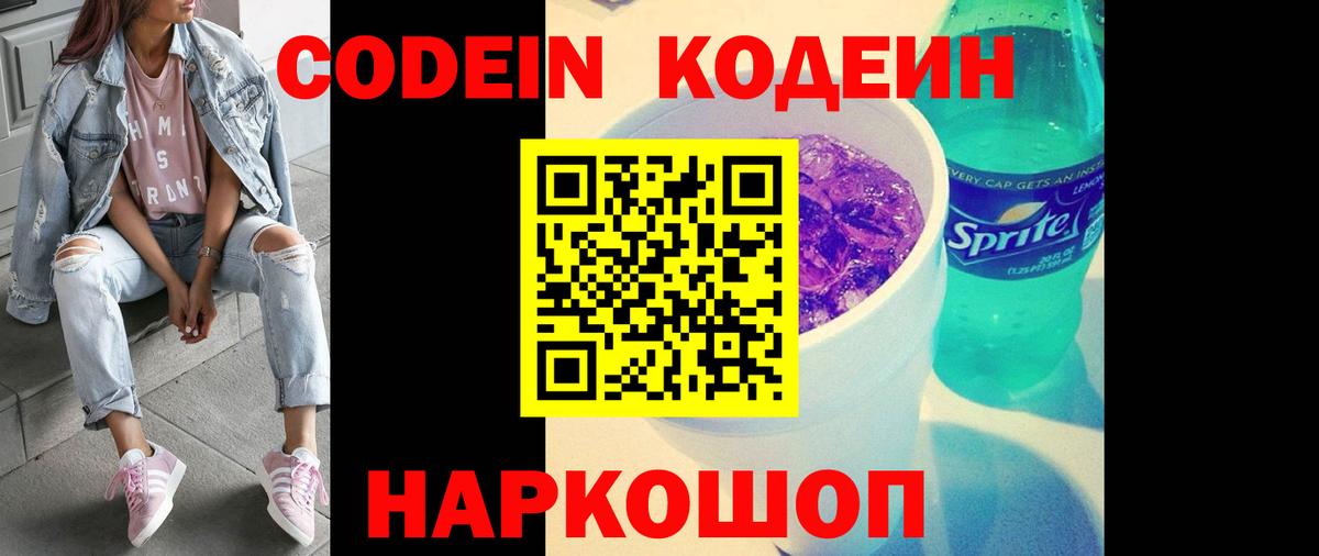 Кодеин напиток Lean (лин) Муравленко