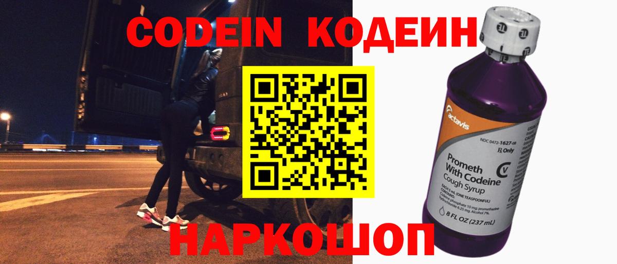Кодеиновый сироп Lean напиток Lean (лин)  Вход с VPN  Муравленко 