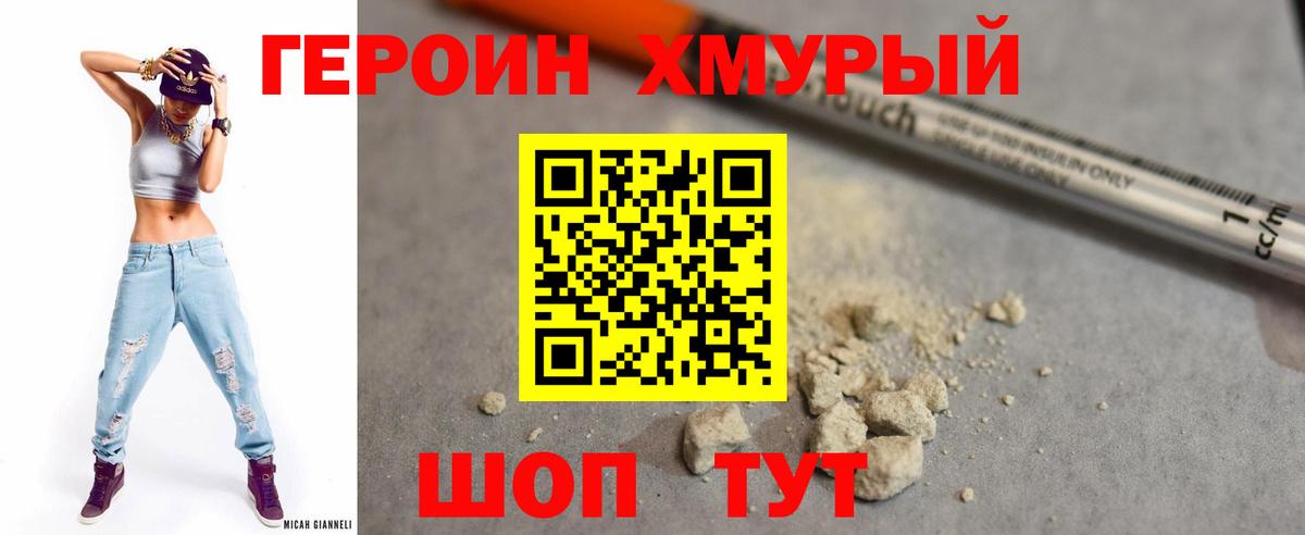 Муравленко  Героин хмурый  Героин  Вход с VPN 
