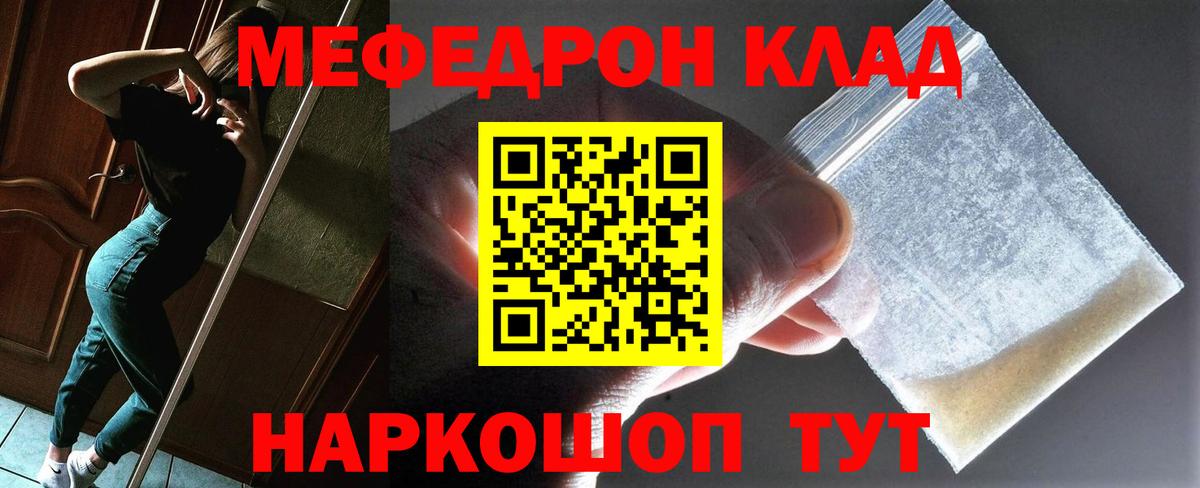 МЯУ-МЯУ mephedrone  Вход с VPN  Муравленко  МЕФ  цены наркотик  МЕФ мука 