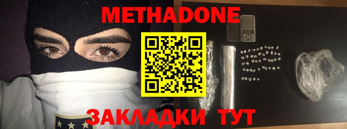 МЕТАДОН кристалл Муравленко